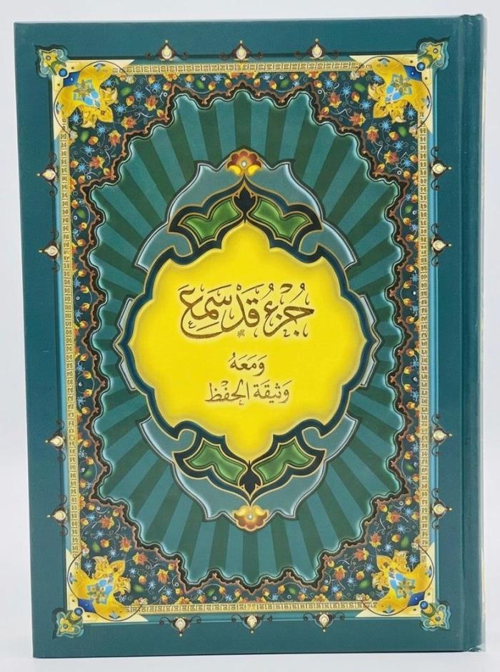 جزء قد سمع في الاردن 