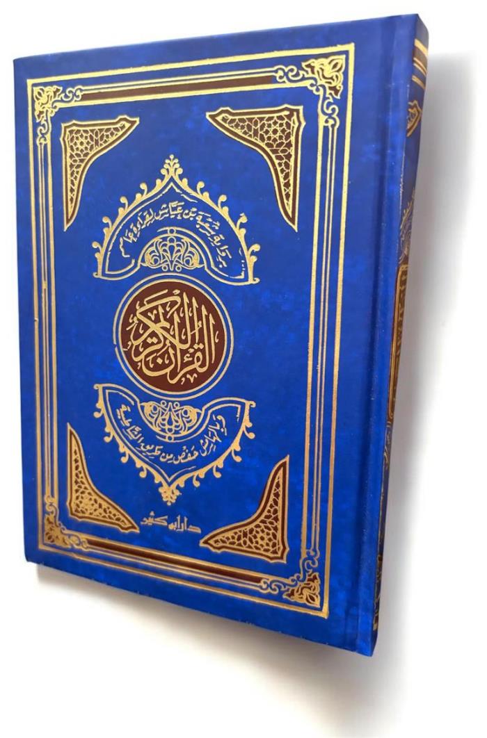 مصحف برواية شعبة عن عاصم في الاردن 