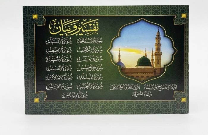كتيب تفسير  و بيان في الاردن 