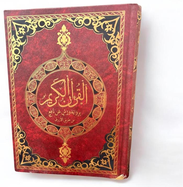 مصحف برواية ورش عن نافع في الاردن 