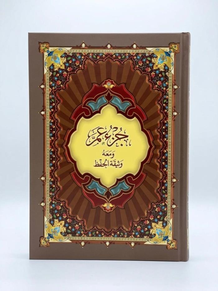 جزء عم في الاردن 