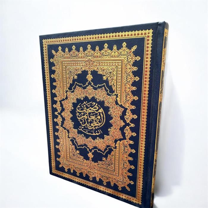 مصحف معلم التجويد المفسر حجم كبير في الاردن 