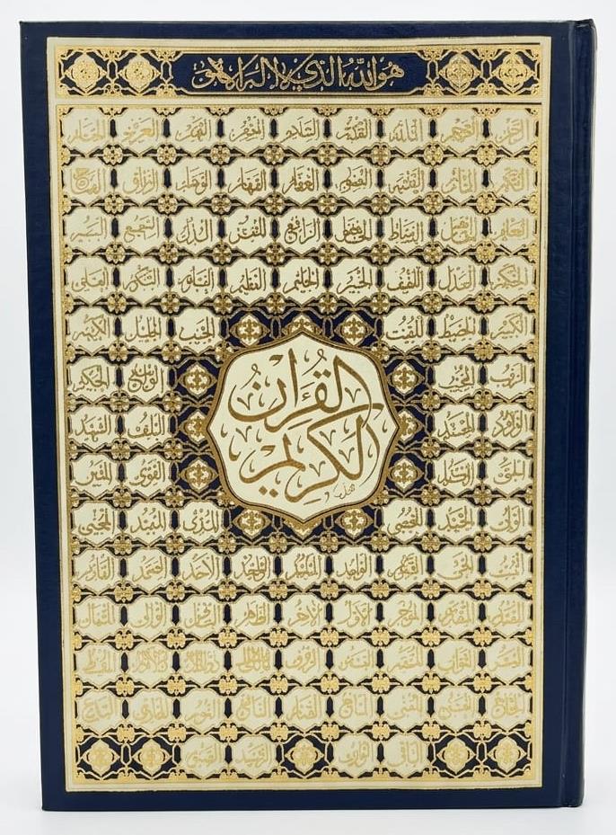 مصحف كبير مع تفسير على الهامش في الاردن 