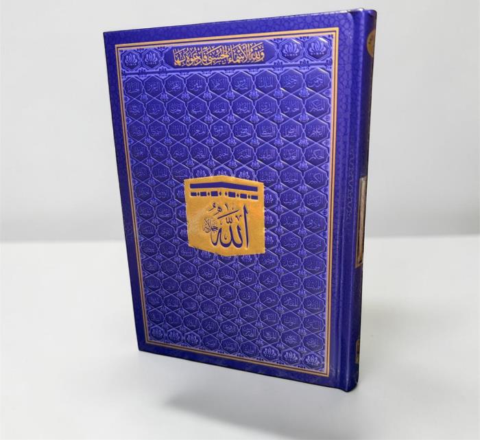 مصحف فاخر بغلاف اسماء الله الحسنى اندونيسي في الاردن 