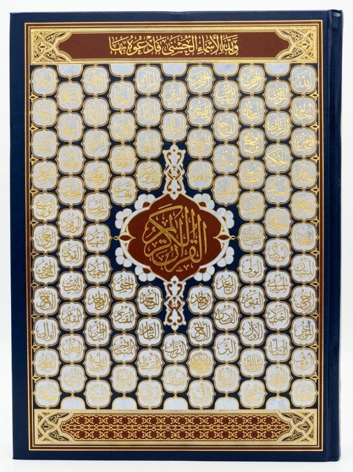 مصحف 14 ب 24 بغلاف اسماء الله الحسنى في الاردن 