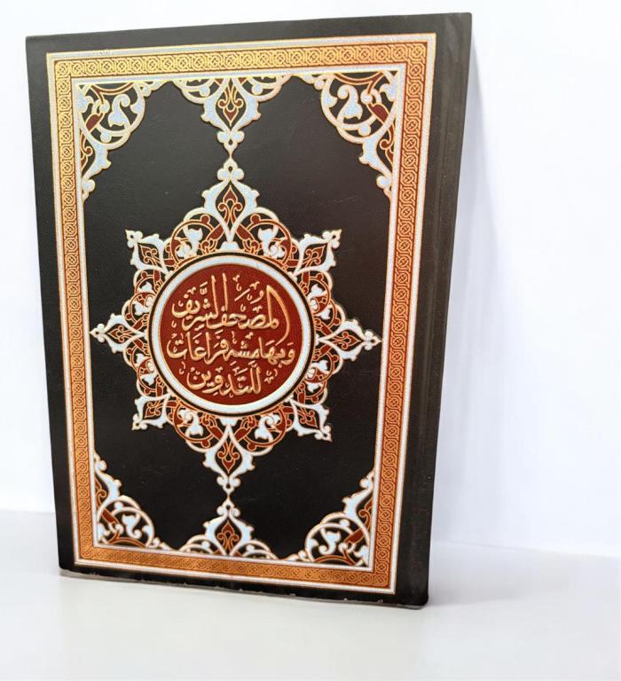 مصحف بهامش فراغات للتدوين في الاردن 