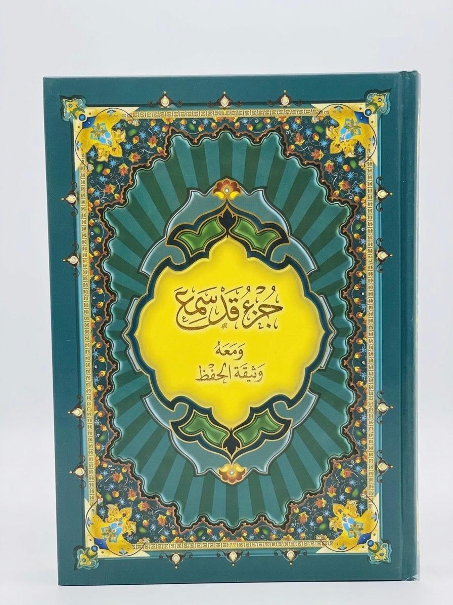 جزء قد سمع